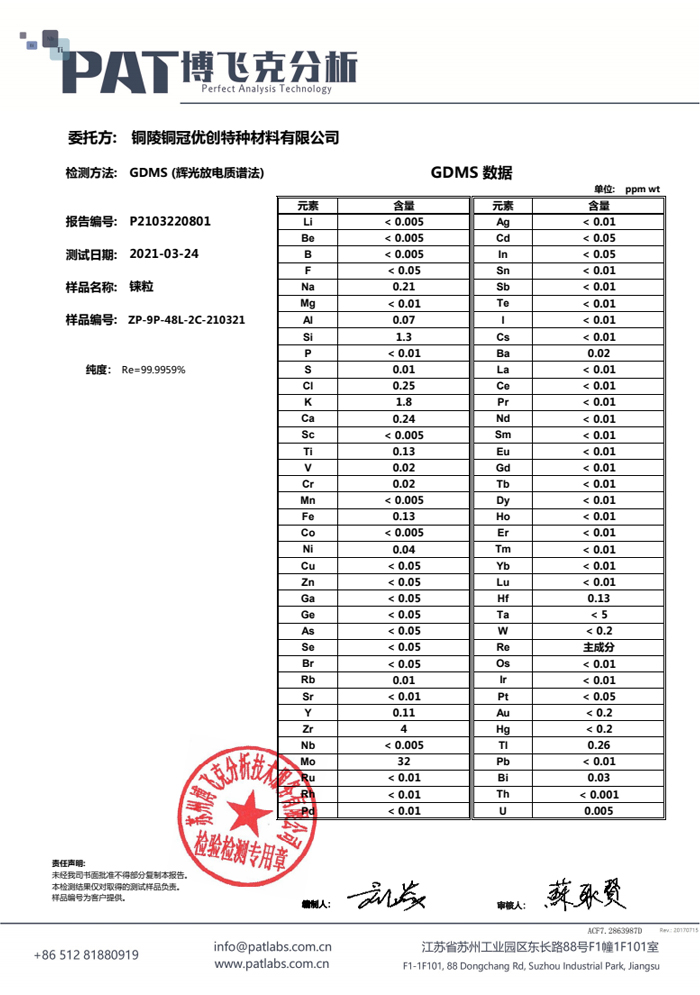 錸粒檢測報告